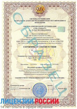 Образец сертификата соответствия Чехов Сертификат ISO 13485